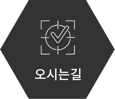 오시는길